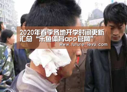 乐鱼体育平台