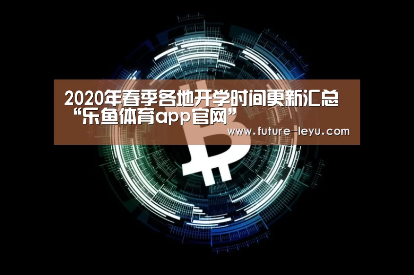 乐鱼体育app官网下载