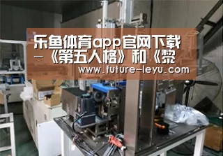乐鱼体育app在线
