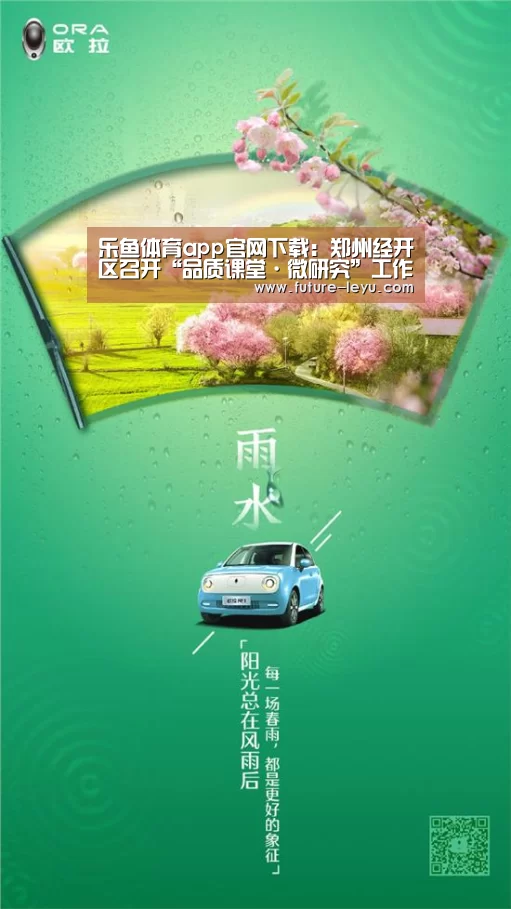 乐鱼体育app官网下载